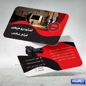 دانلود کارت ویزیت استودیو...