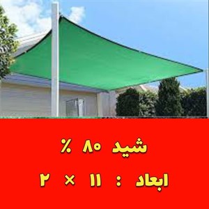 تور شید سایبان ابعاد (11 در 2) دوردوزی شده و حلقه دار