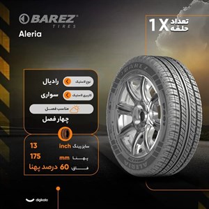 لاستیک خودرو رادیال بارز مدل Aleria P601 با کاربری سواری و سایز رینگ 13 اینچ، فاق 60 درصد پهنا و پهنای 175 میلیمتر، ش…جدید