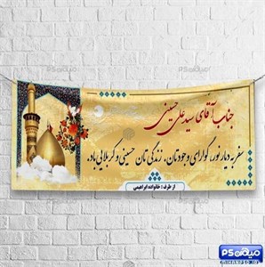 دانلود بنر عتبات عالیات