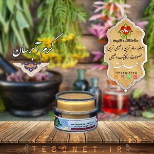 کرم عسل آبرسان بهارین