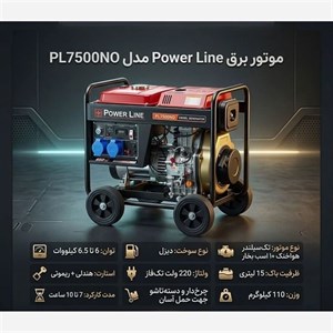 موتور برق power line