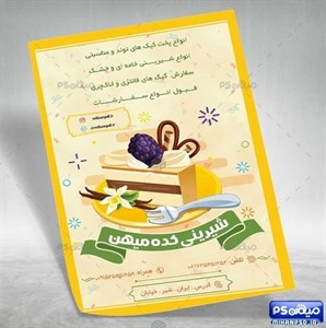 تراکت آماده کیک و شیرینی