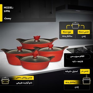 سرویس قابلمه 13 پارچه مدل b996