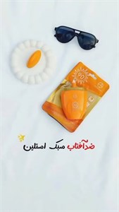 ضدآفتاب استلین اورجینال در دو رنگ نارنجی و آبیEstelin