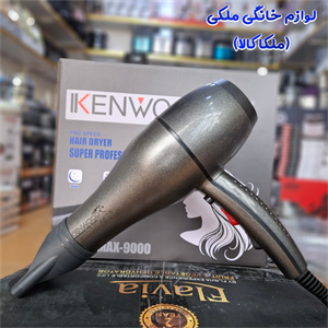 سشوار کنوود مدل MAX-9000