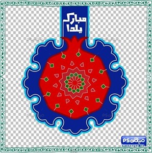 کارت پستال لایه باز یلدا