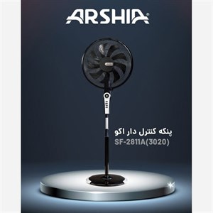 پنکه ایستاده ارشیا مدل اکو 2811 کنترل دار 