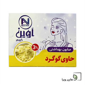 صابون گوگرد آوین گوهر | درمان جوش و آکنه