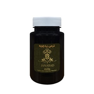 قرص گیاهی زردچوبه جانآباد - 50 گرم