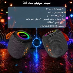 اسپیکر بلوتوثی قابل حمل مدل 086