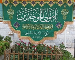 کتیبه یا مولی الموحدین
