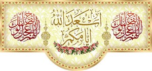 اسعد الله ایامکم