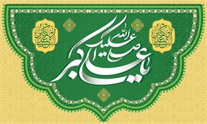 کتیبه صل الله علیک یا علی اکبر زمینه سبز