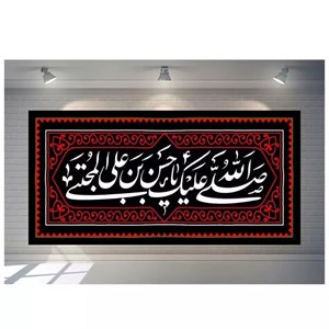 کتیبه شهادت امام حسن مجتبی علیه السلام کد 1074