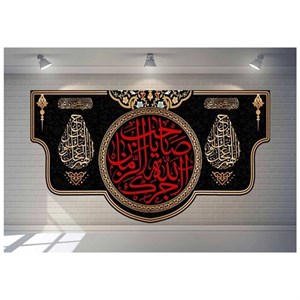 کتیبه شهادتی طرح اجرک الله یاصاحب الزمان کد 1079