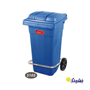 سطل پدالی چرخدار 100 لیتری ناصر پلاستیک کد 5105