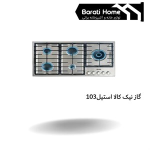 اجاق گاز صفحه ای پنج شعله 103نیک کالا استیل