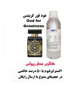 خرید عطرادکلن عود فور گریتنس Oud for Greatness  رایحه ای شیک و چوبی ادویه ای با غلظت 50 درصد از شرکت لوزی سویس