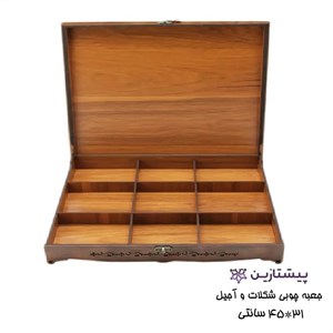 باکس چوبی آجیل خشکبار مدل یلدا سایز 4