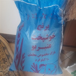 برنج عنبر بوی خوزستان درجه یک