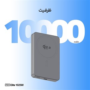 پاوربانک بی سیم 25 وات تی سی اچ مدل Elite 1025W ظرفیت 10000 میلیآمپرساعت