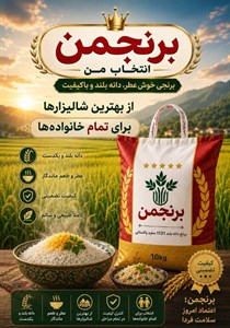 برنجمن 1121ده کیلویی