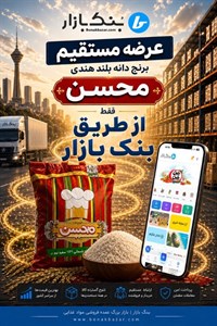 برنج سفید دانه بلند پاکستانی شیراز AAA IR 6