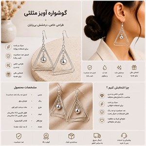 گوشواره آویز مثلثی با گوی نقره‌ای 