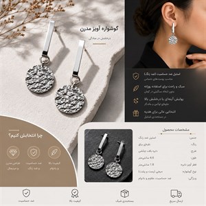 گوشواره آویز مدرن دایره‌ای بافت‌دار