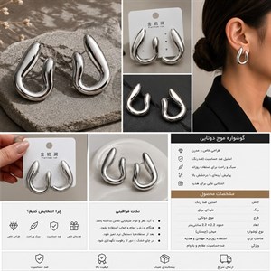 گوشواره موج دوتایی نقره‌ای