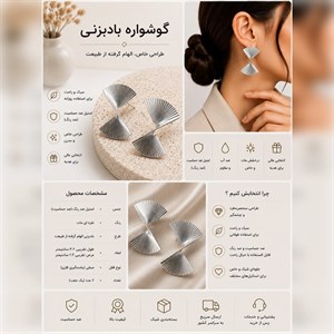 گوشواره بادبزنی نقره‌ای 
