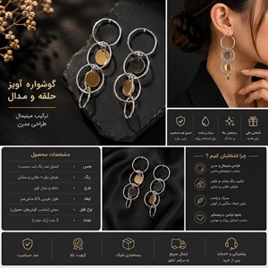 گوشواره آویز حلقه و مدال طلایی مشکی