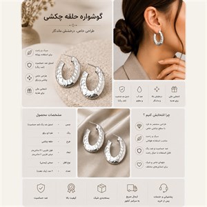 گوشواره حلقه چکشی نقره‌ای