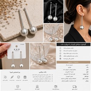 گوشواره میله‌ای با مروارید مات