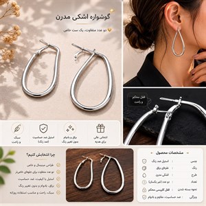 گوشواره اشکی مدرن نامتقارن