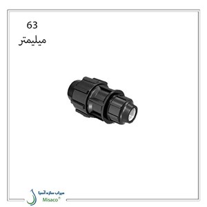 رابط تبدیل پیچی پلی اتیلن 63 میلیمتر پلی رود
