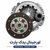 دیسک و صفحه کلاچ مناسب پژو 405 برند هرینگتون12 ماه گارانتی ✅