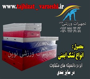 تشک ایمنی 20*200*300  ابر استاندارد و روکش دو رو مواد  تجهیزات ورزشی نوین