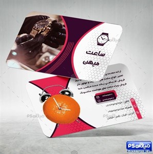 محصولات چاپی طرح کارت ویزیت ساعت فروشی 
