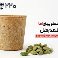 لیوان بیسکویتی 220 سی‌سی - هل