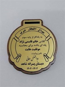 مدال الفبا (مدال ضرب)