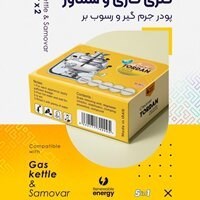 جرم گیر کتری گازی و سماور توردان