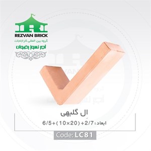 آجر ال رسی گلبهی رضوان کد LA