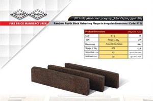 آجر رستیک سهند مدل پلاک کد R15