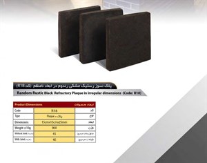 آجر رستیک سهند مدل کف فرش کد R18