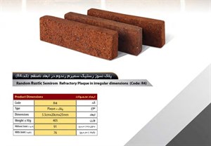 آجر رستیک سهند مدل پلاک کد R4
