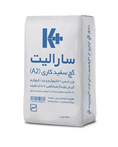 گچ سارالیت کی پلاس کد kplus1001 