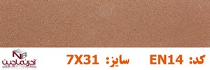 آجر نسوز نماچین مدل پلاک کد EN14
