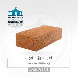 آجر نسوز رضوان مدل کف فرش کد Ak